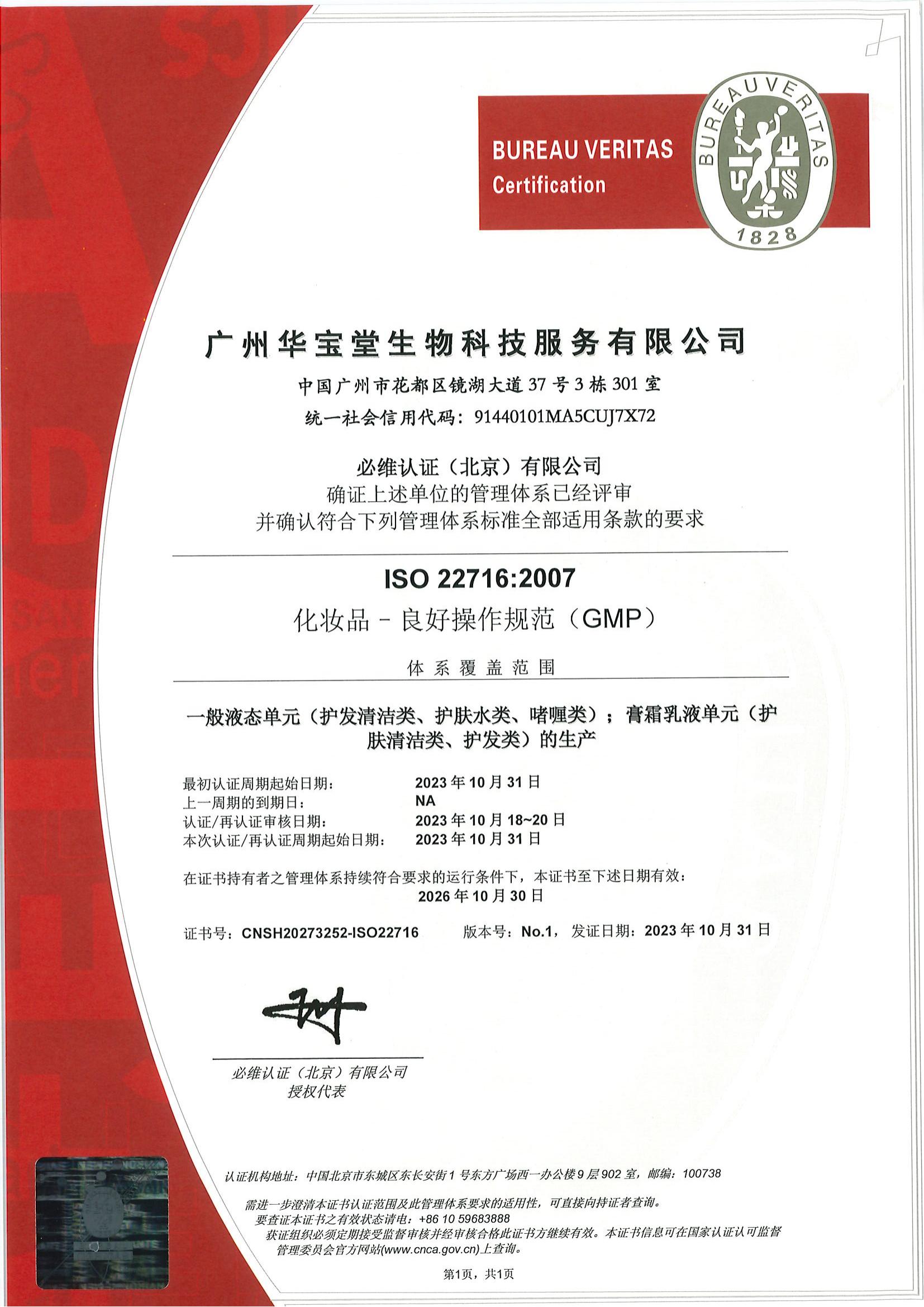 ISO22716 Certificate Page 1