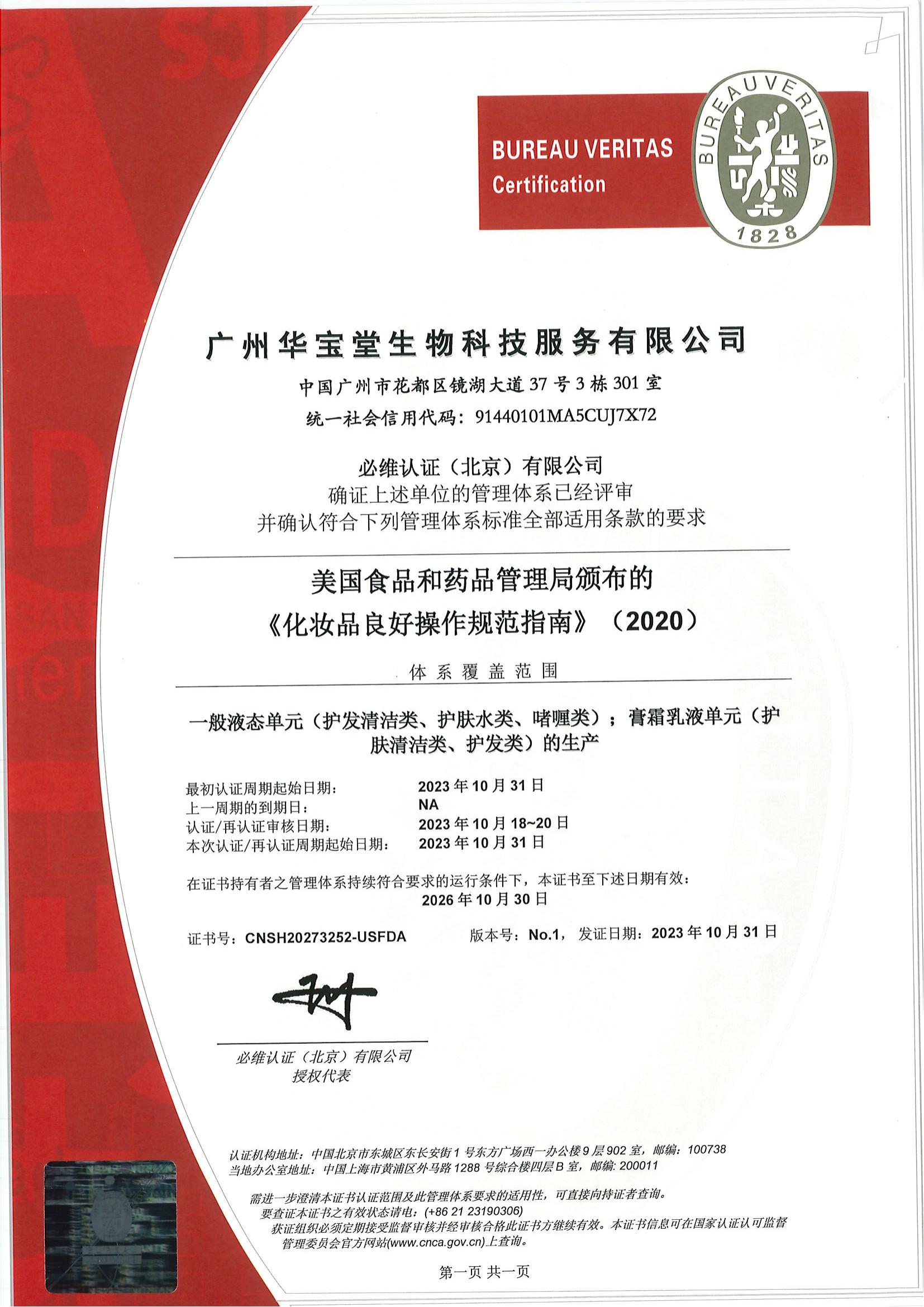 ISO22716 Certificate Page 3
